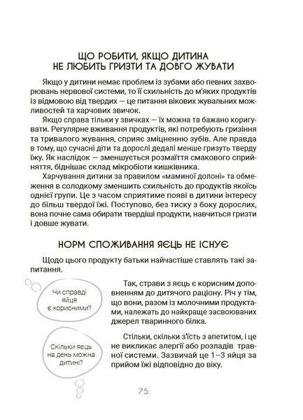 Для турботливих батьків. За маминою долонею. Усе, що треба знати про харчування дитини від 1 до 18 років 3129 фото книги