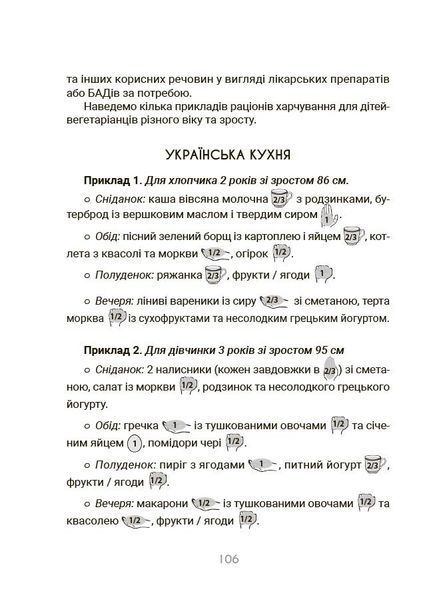 Для турботливих батьків. За маминою долонею. Усе, що треба знати про харчування дитини від 1 до 18 років 3129 фото книги