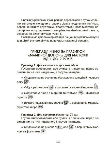 Для турботливих батьків. За маминою долонею. Усе, що треба знати про харчування дитини від 1 до 18 років 3129 фото книги