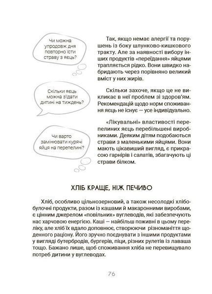 Для турботливих батьків. За маминою долонею. Усе, що треба знати про харчування дитини від 1 до 18 років 3129 фото книги