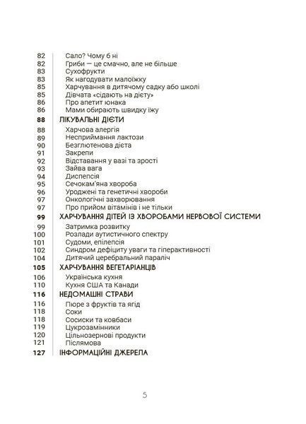 Для турботливих батьків. За маминою долонею. Усе, що треба знати про харчування дитини від 1 до 18 років 3129 фото книги
