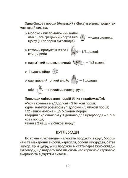 Для турботливих батьків. За маминою долонею. Усе, що треба знати про харчування дитини від 1 до 18 років 3129 фото книги