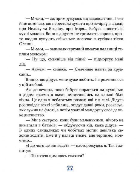 Завтра новий день, або На гілці старої яблуні