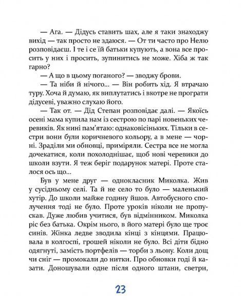Завтра новий день, або На гілці старої яблуні