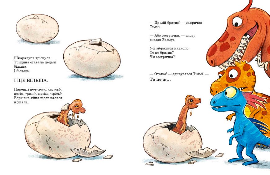 Друзяки-динозаврики : Яйце 193 фото книги