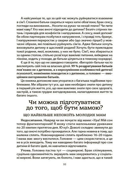 Для турботливих батьків. Здоров'я мами і малюка. Перший рік життя: рік ніжності, любові й турботи 3130 фото книги