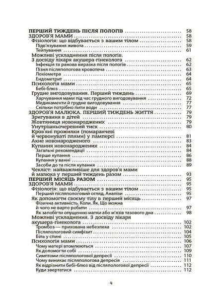 Для турботливих батьків. Здоров'я мами і малюка. Перший рік життя: рік ніжності, любові й турботи 3130 фото книги
