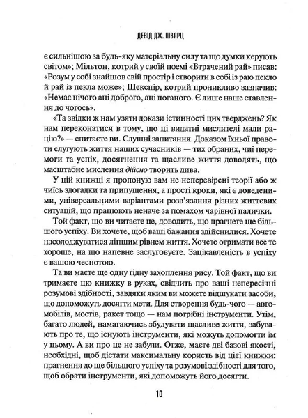 Мистецтво мислити масштабно - Девiд Дж. Шварц