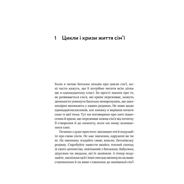 Для стосунків потрібні двоє - Володимир Станчишин
