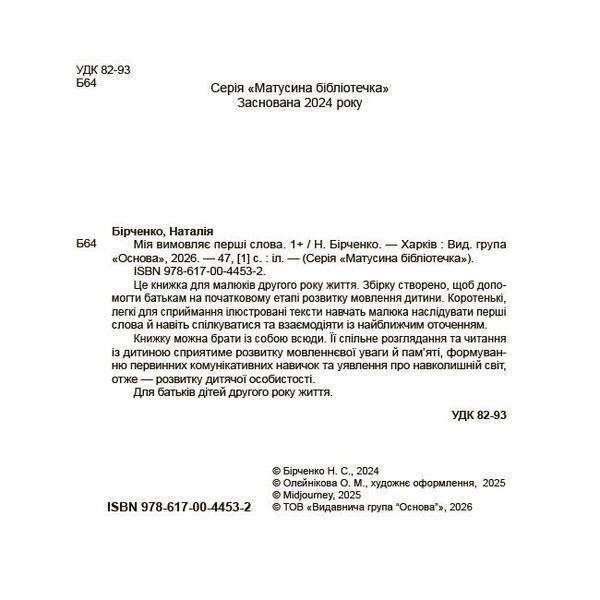 Мія вимовляє перші слова