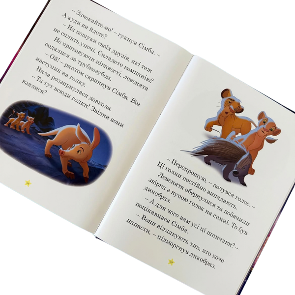 Моя перша книжка. Казки про звірят 3231 фото книги