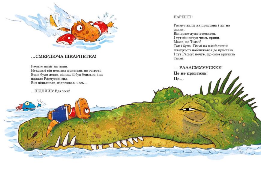 Друзяки-динозаврики : Змагання з плавання 194 фото книги