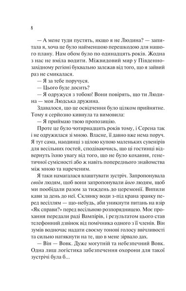 Наречена /зі зрізом/ - Алі Гейзелвуд