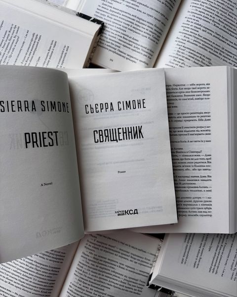 Священник. Книга 1