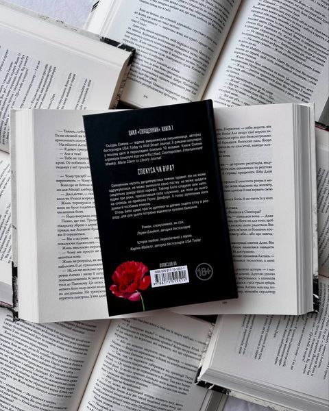 Священник. Книга 1
