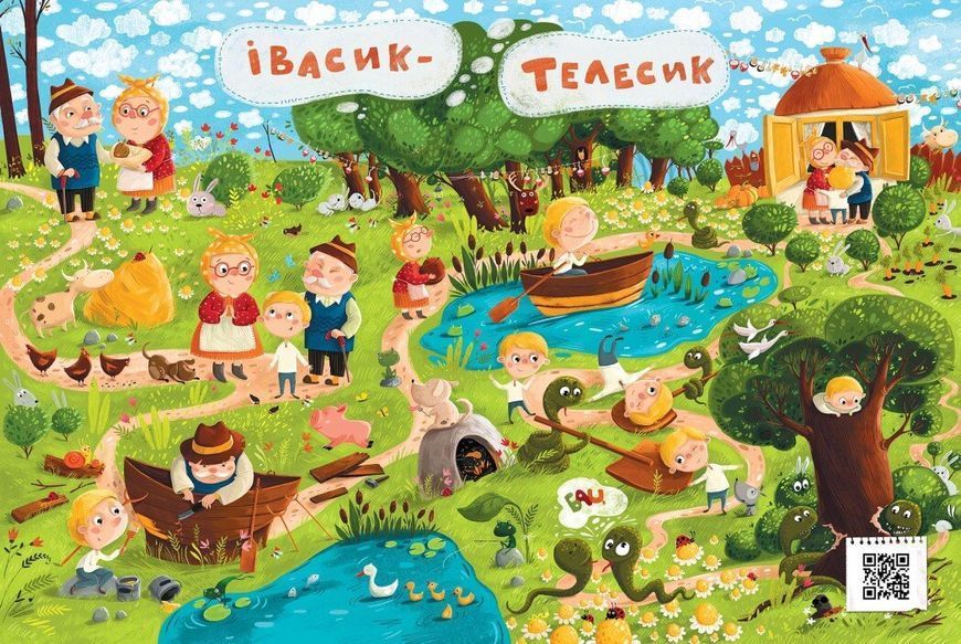 Казковий вімельсвіт. Від Сірка до Рукавички