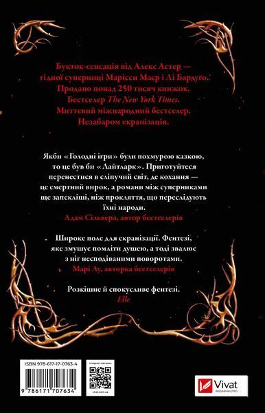 Лайтларк - Астер Алекс