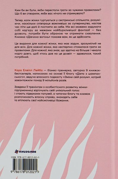 Книга Дівчина-вогонь - Кара Лейба