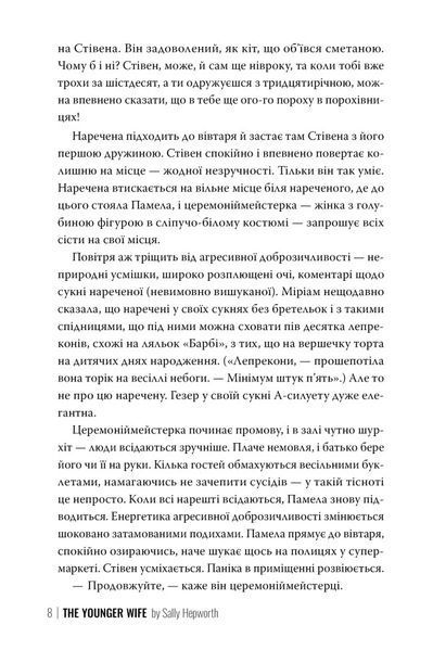 Молода дружина - Саллі Гепворт