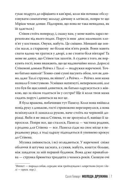 Молода дружина - Саллі Гепворт