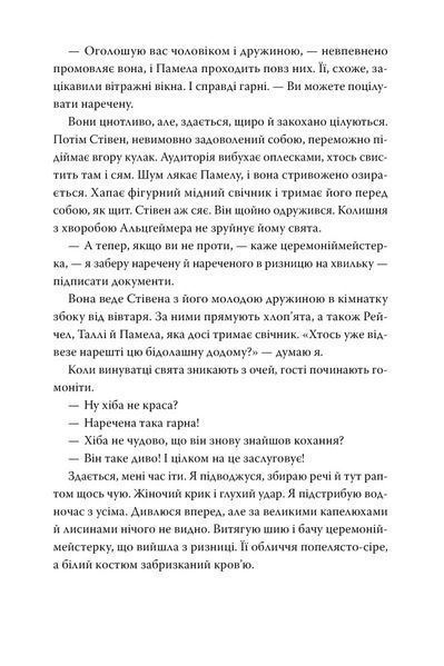 Молода дружина - Саллі Гепворт