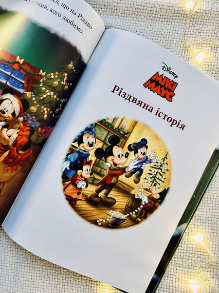 Різдвяні спогади Disney 669 фото книги