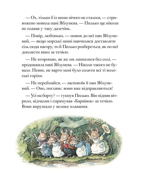 Ожиновий живопліт: Морська історія - Джилл Барклем 130 фото книги