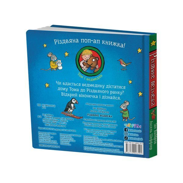 Різдвяне ведмежа 1274 фото книги