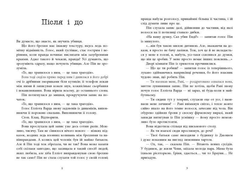 Хороша дівчинка, зіпсована кров - Голлі Джексон