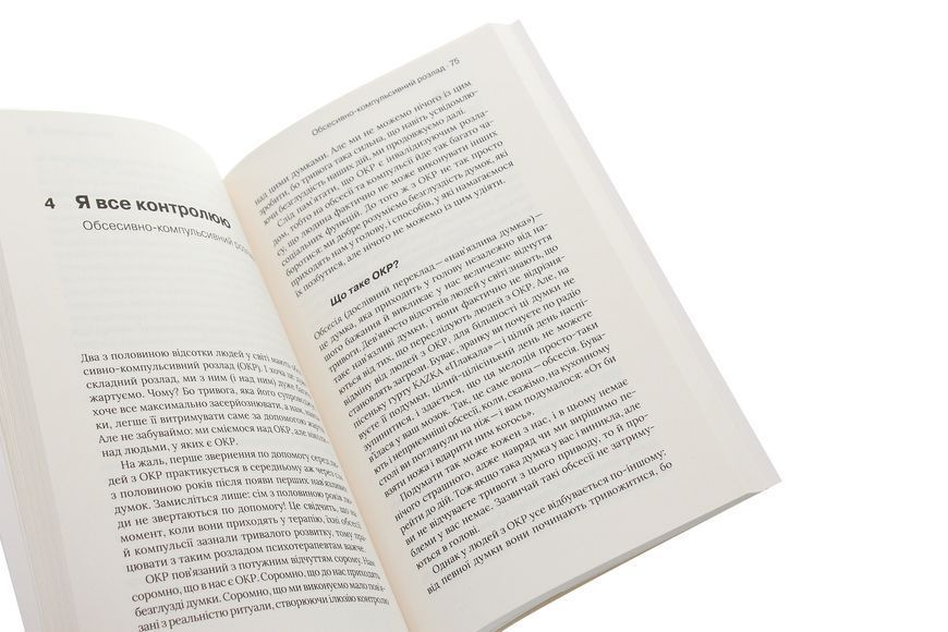 Книга Стіни в моїй голові. Жити з тривожністю і депресією - Володимир Станчишин