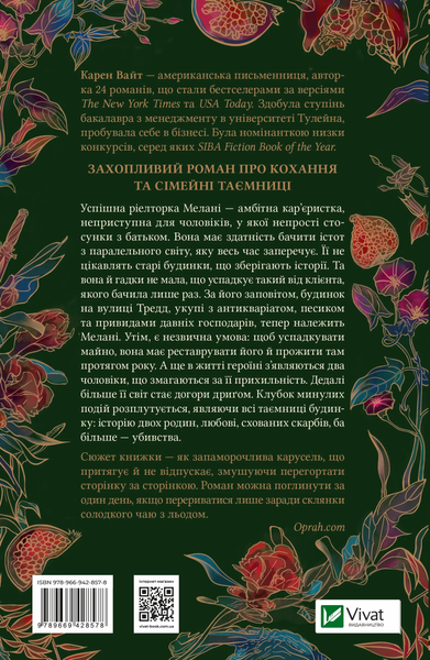 Будинок на вулиці Тредд - Карен Вайт