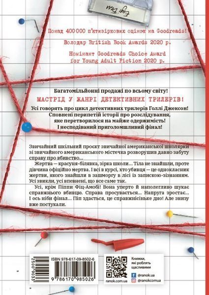 Посібник з убивства для хорошої дівчинки - Голлі Джексон