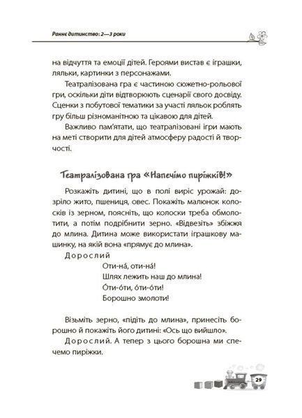 Для турботливих батьків. Мені 2 роки. 2-ге видання, перероблене і доповнене 3133 фото книги