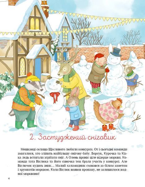24 історії під ялинкою 3234 фото книги