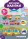 МОЇ ПЕРШІ НАЛІПКИ - МАШИНКИ 3+
