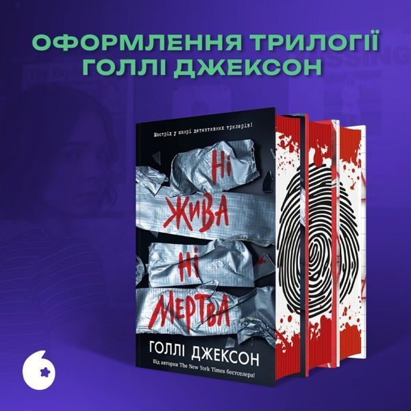 Посібник з убивства для хорошої дівчинки - Голлі Джексон