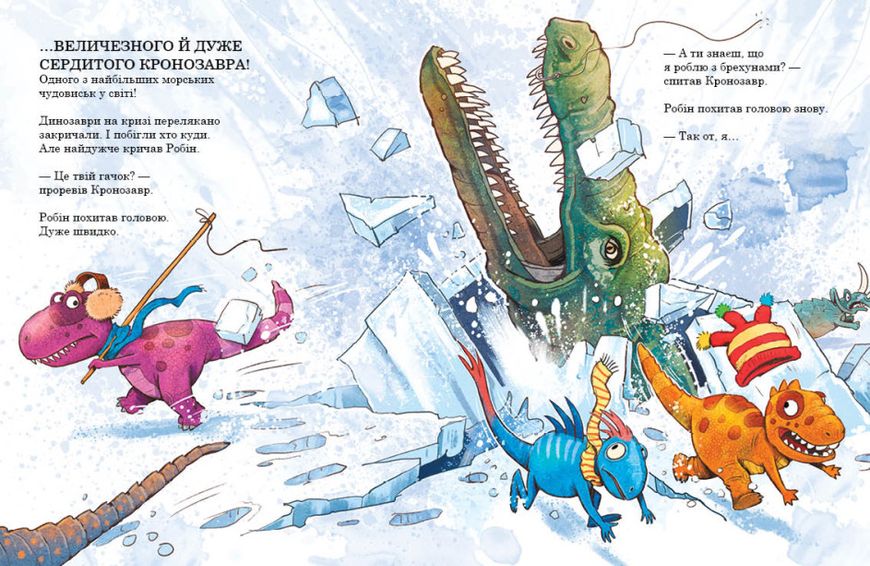 Друзяки-динозаврики : Морське чудовисько 198 фото книги
