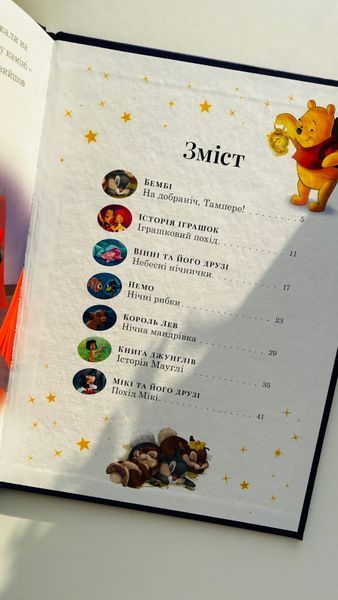7 історій на ніч. Книга 2, №2