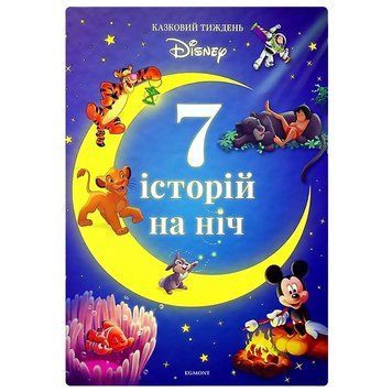 7 історій на ніч. Книга 2, №2