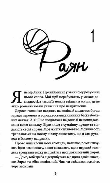 Правильне рішення. Місто вітрів. Книга 2 - Ліз Томфорд