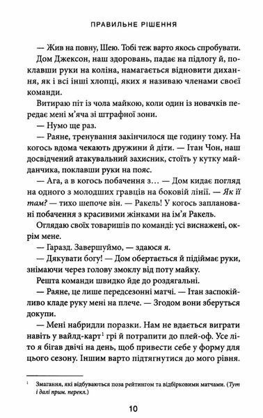 Правильне рішення. Місто вітрів. Книга 2 - Ліз Томфорд