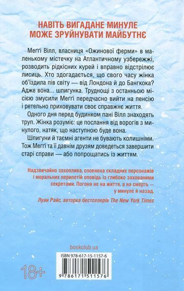 Шпигунське узбережжя. Книга 1 - Тесс Ґеррітсен