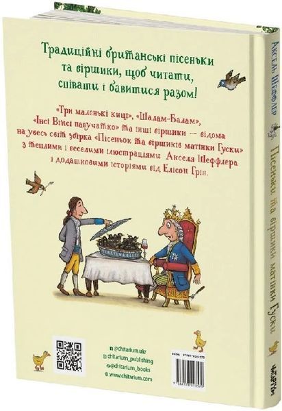 Пісеньки та віршики матінки Гуски