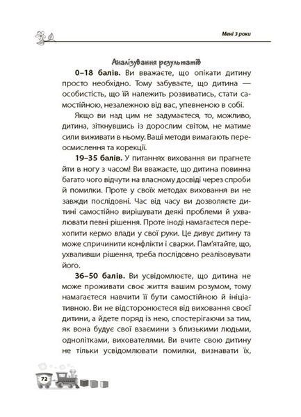 Для турботливих батьків. Мені 3 роки. 2-ге видання, перероблене і доповнене 3134 фото книги