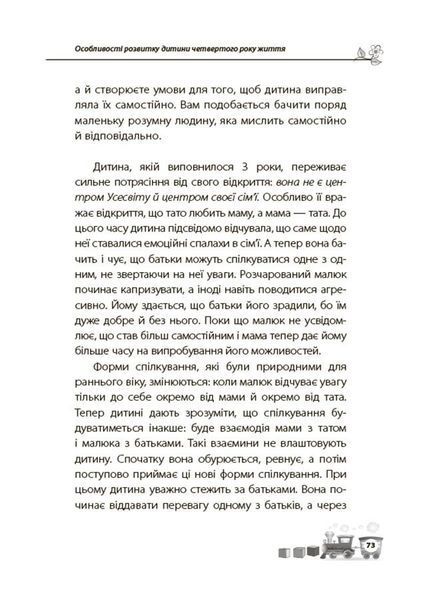 Для турботливих батьків. Мені 3 роки. 2-ге видання, перероблене і доповнене 3134 фото книги