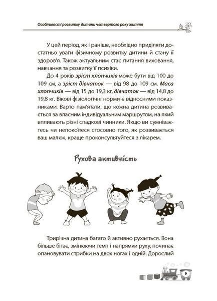Для турботливих батьків. Мені 3 роки. 2-ге видання, перероблене і доповнене 3134 фото книги
