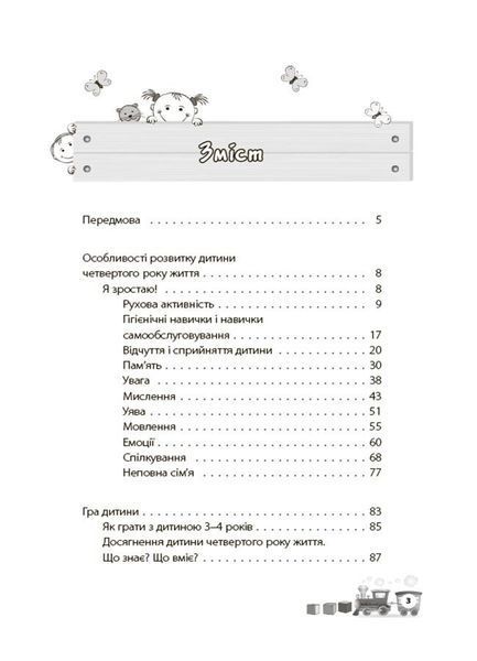 Для турботливих батьків. Мені 3 роки. 2-ге видання, перероблене і доповнене 3134 фото книги