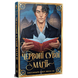 Червоні сувої магії -Кассандра Клер , Веслі Чу
