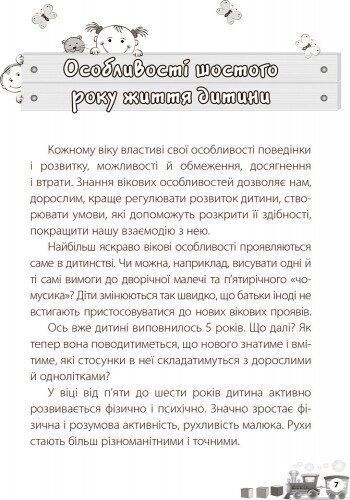 Для турботливих батьків. Мені 5 років 3135 фото книги