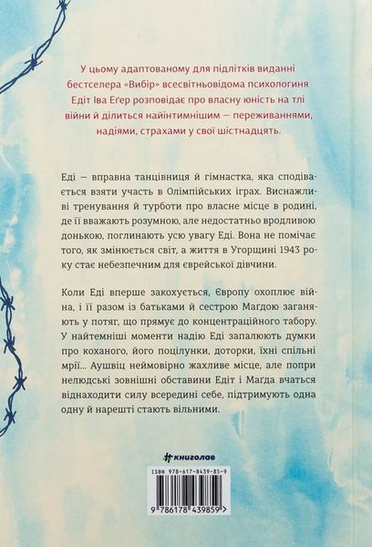 Книга Балерина в Аушвіці - Едіт Еґер
